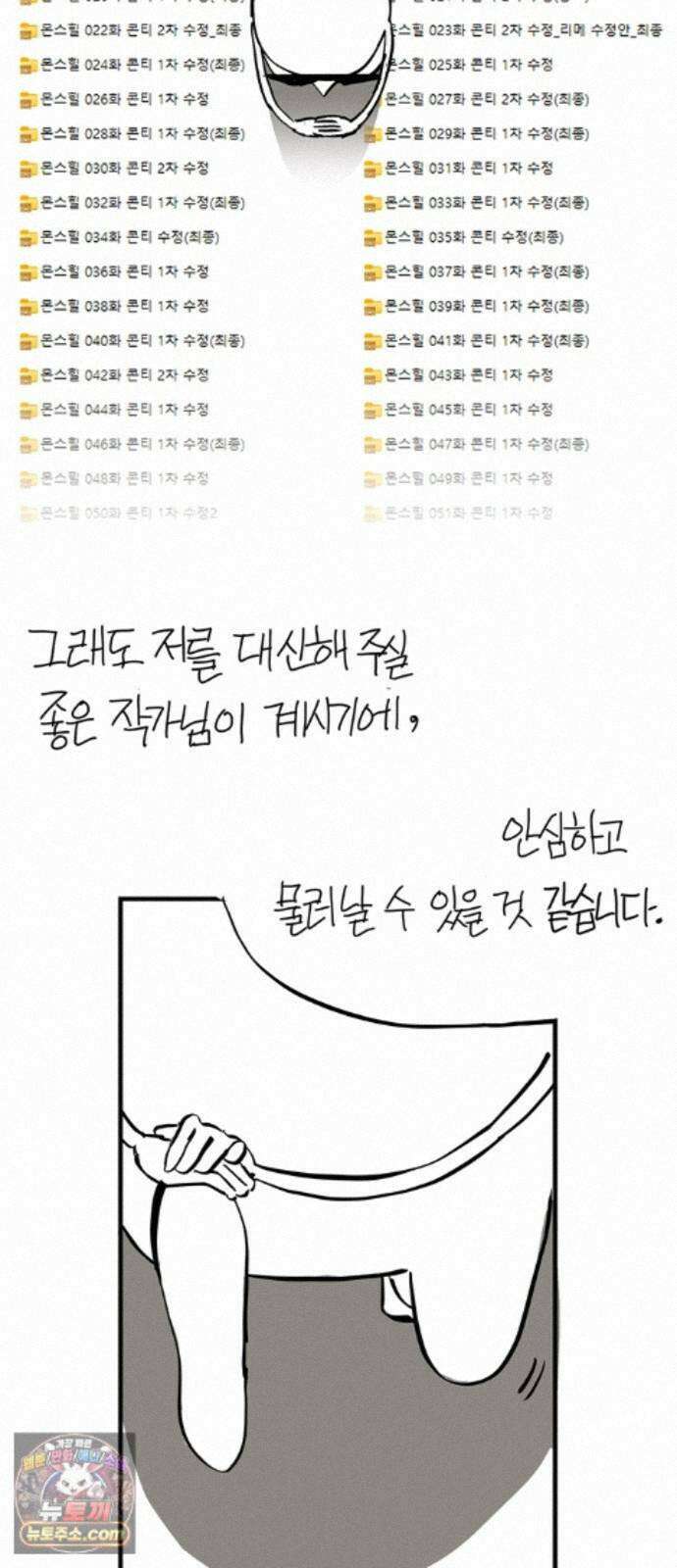 몬스터와 힐링하는 S급 헌터 시즌 1 후기 만화 50