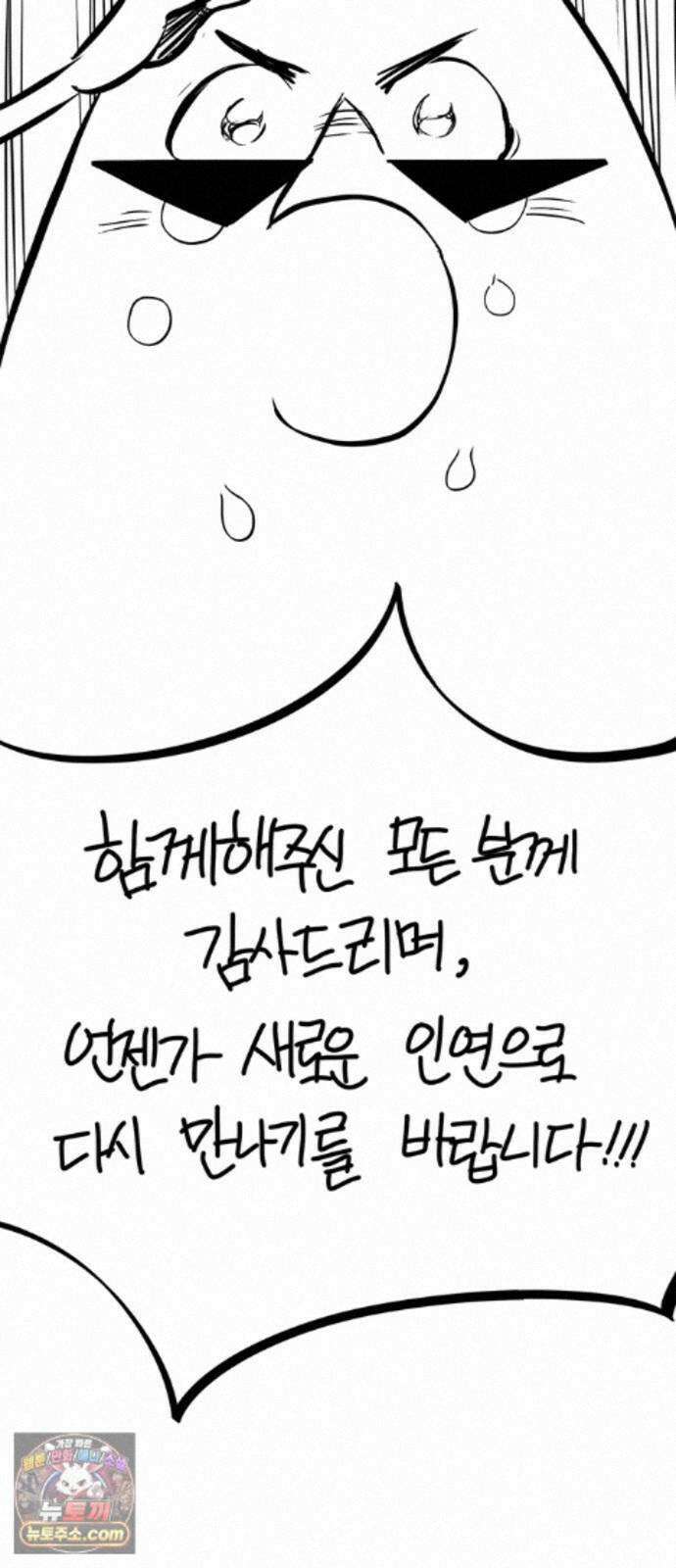 몬스터와 힐링하는 S급 헌터 시즌 1 후기 만화 52