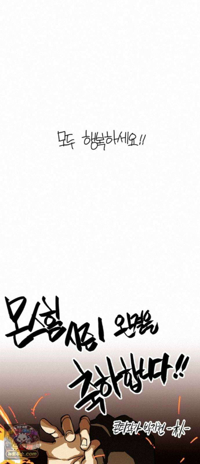 몬스터와 힐링하는 S급 헌터 시즌 1 후기 만화 53