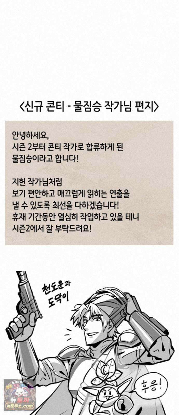몬스터와 힐링하는 S급 헌터 시즌 1 후기 만화 57