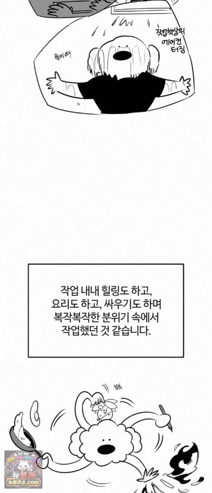 몬스터와 힐링하는 S급 헌터 시즌 1 후기 만화 60