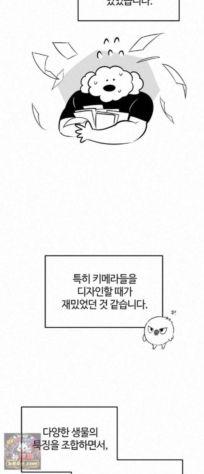 몬스터와 힐링하는 S급 헌터 시즌 1 후기 만화 63