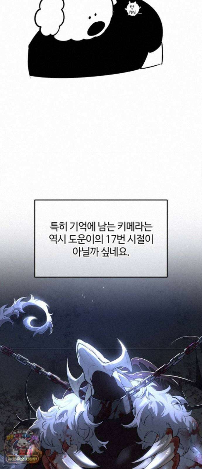 몬스터와 힐링하는 S급 헌터 시즌 1 후기 만화 65