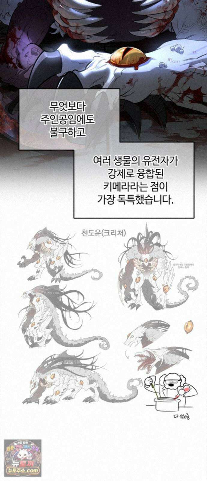 몬스터와 힐링하는 S급 헌터 시즌 1 후기 만화 66