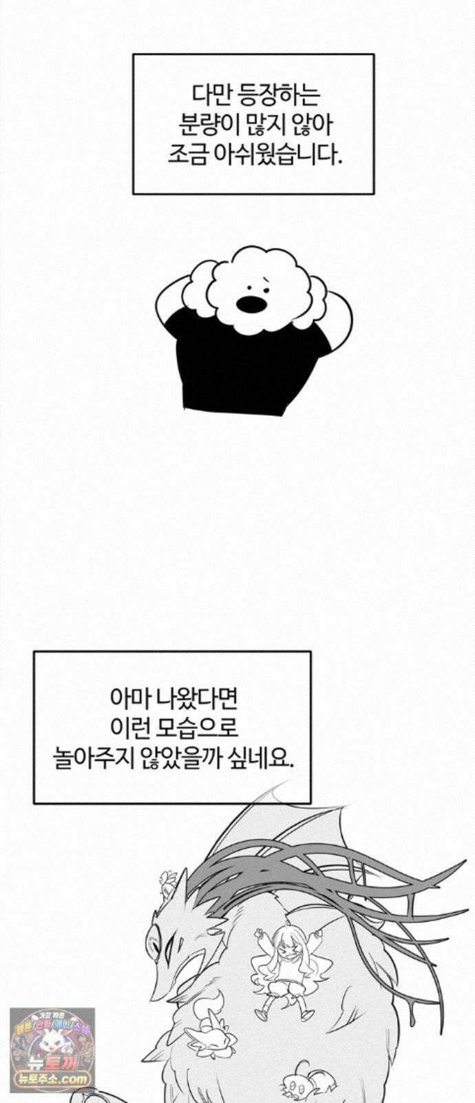 몬스터와 힐링하는 S급 헌터 시즌 1 후기 만화 67