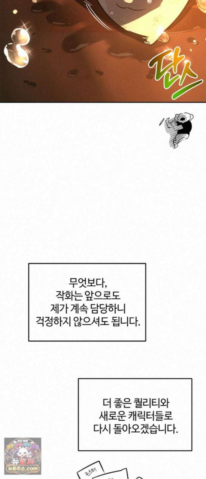 몬스터와 힐링하는 S급 헌터 시즌 1 후기 만화 78