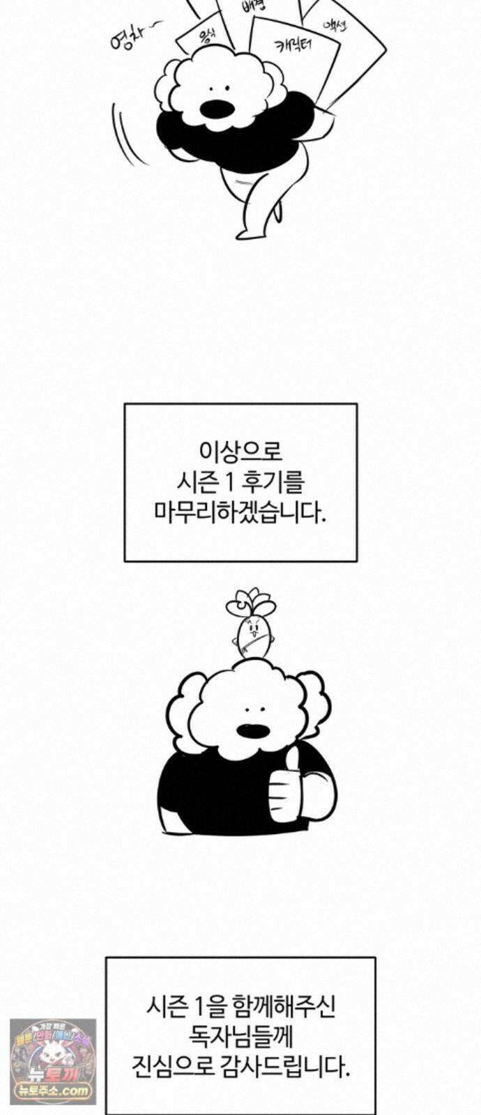 몬스터와 힐링하는 S급 헌터 시즌 1 후기 만화 79