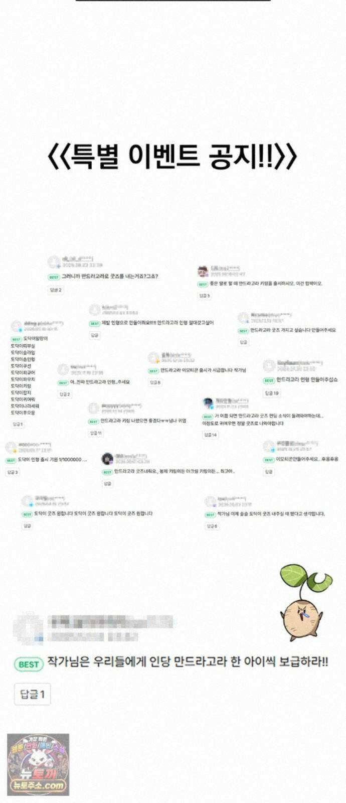 몬스터와 힐링하는 S급 헌터 시즌 1 후기 만화 80