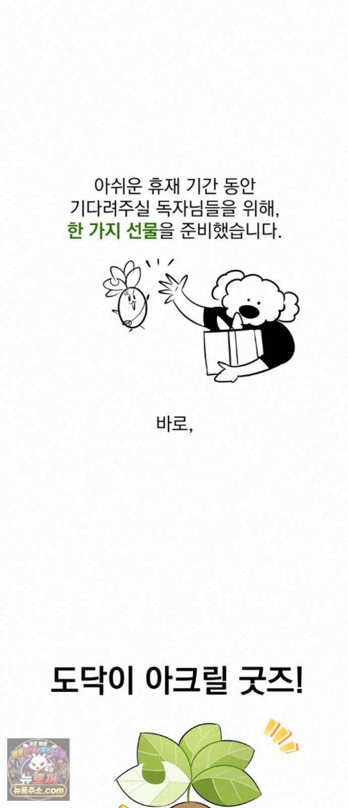 몬스터와 힐링하는 S급 헌터 시즌 1 후기 만화 81