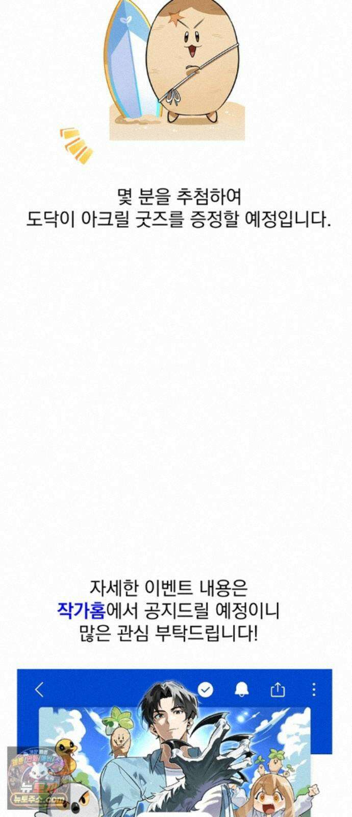 몬스터와 힐링하는 S급 헌터 시즌 1 후기 만화 82