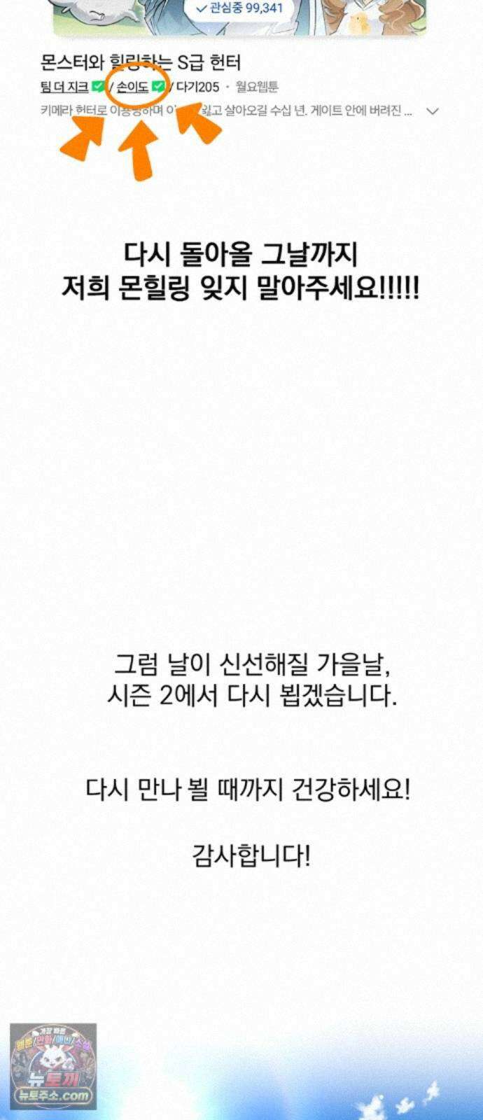 몬스터와 힐링하는 S급 헌터 시즌 1 후기 만화 83