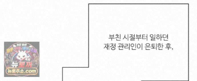 인투 더 로즈 가든 (Into the Rose Garden) 외전 4화 4