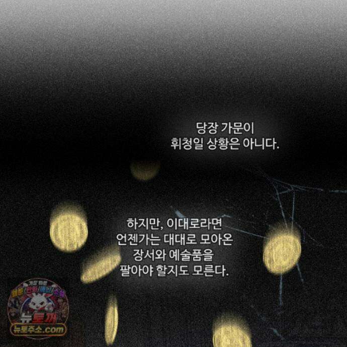 인투 더 로즈 가든 (Into the Rose Garden) 외전 4화 7