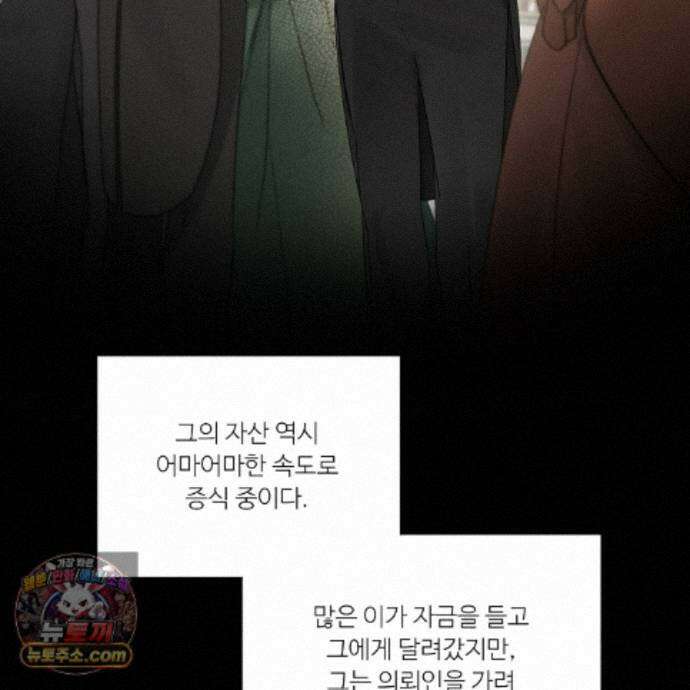 인투 더 로즈 가든 (Into the Rose Garden) 외전 4화 25