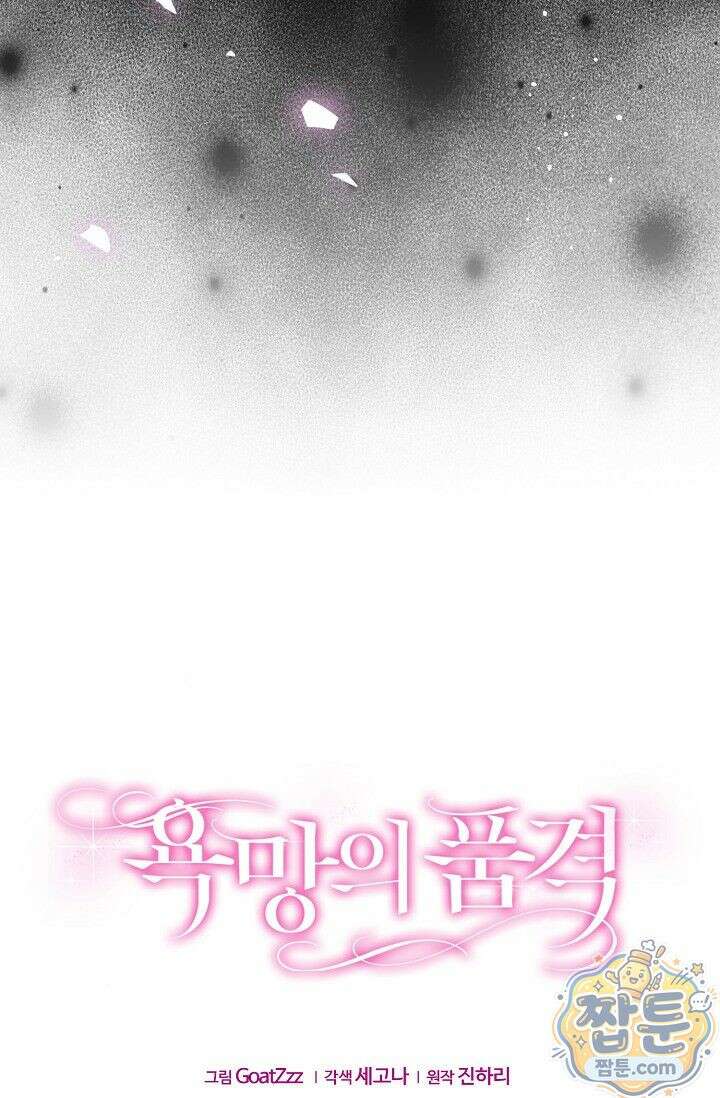 욕망의 품격 2화 35