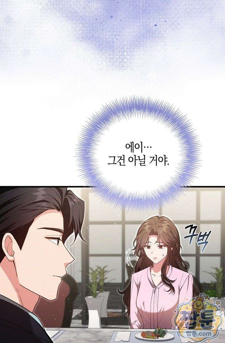 욕망의 품격 2화 68