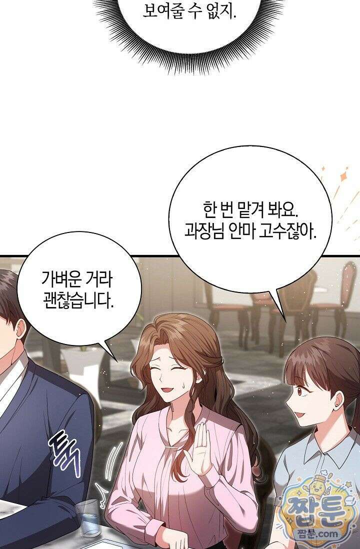욕망의 품격 2화 85