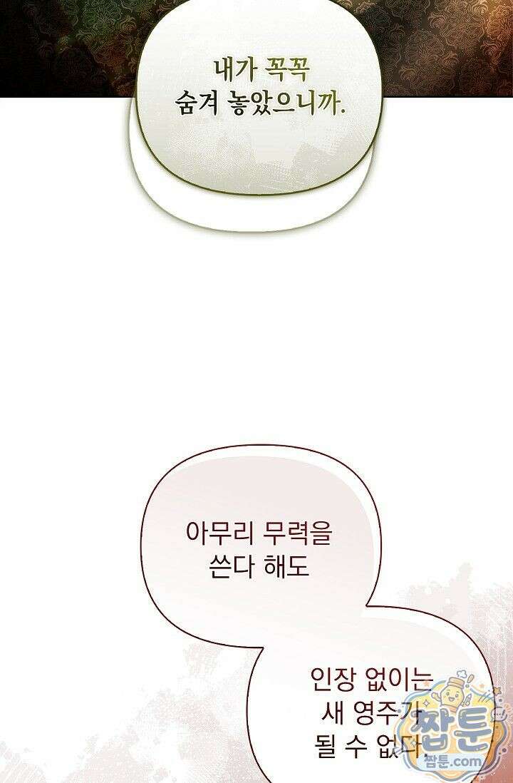 완벽한 복수에 대하여 3화 8