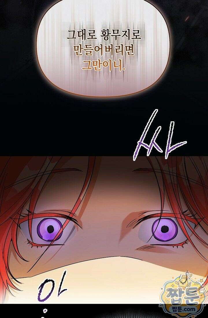완벽한 복수에 대하여 3화 19