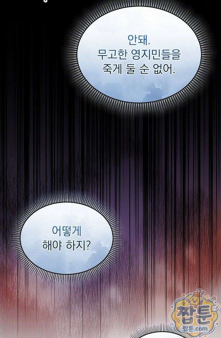 완벽한 복수에 대하여 3화 20
