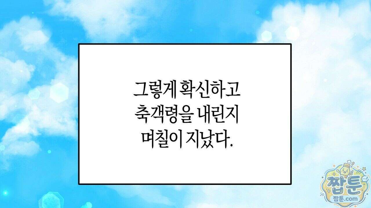 오만한 개새끼의 목줄을 잡았다 3화 2