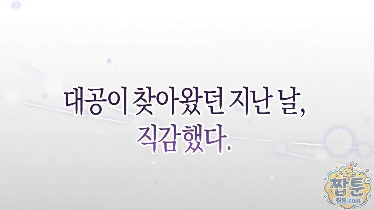 오만한 개새끼의 목줄을 잡았다 3화 8
