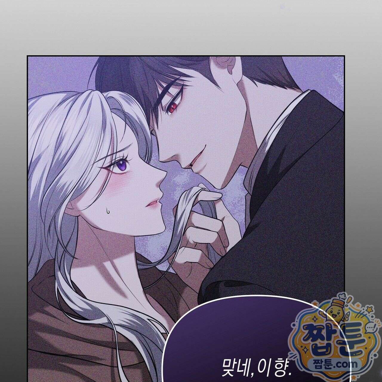 오만한 개새끼의 목줄을 잡았다 3화 9