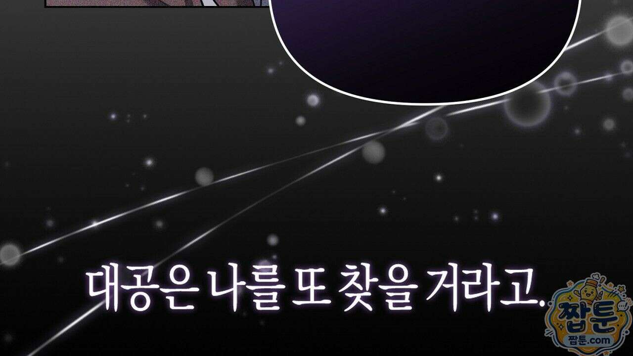 오만한 개새끼의 목줄을 잡았다 3화 10