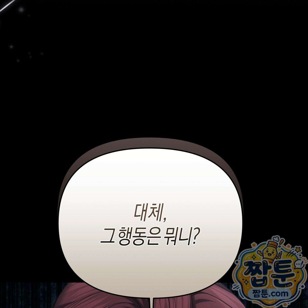 오만한 개새끼의 목줄을 잡았다 3화 11