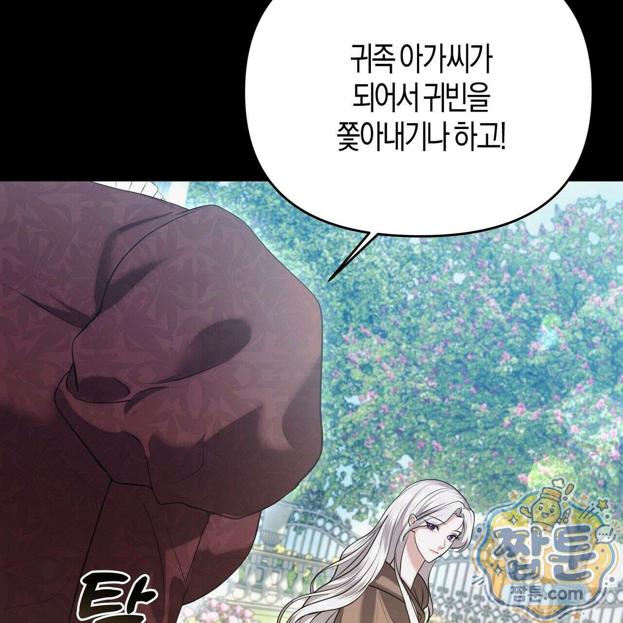 오만한 개새끼의 목줄을 잡았다 3화 15