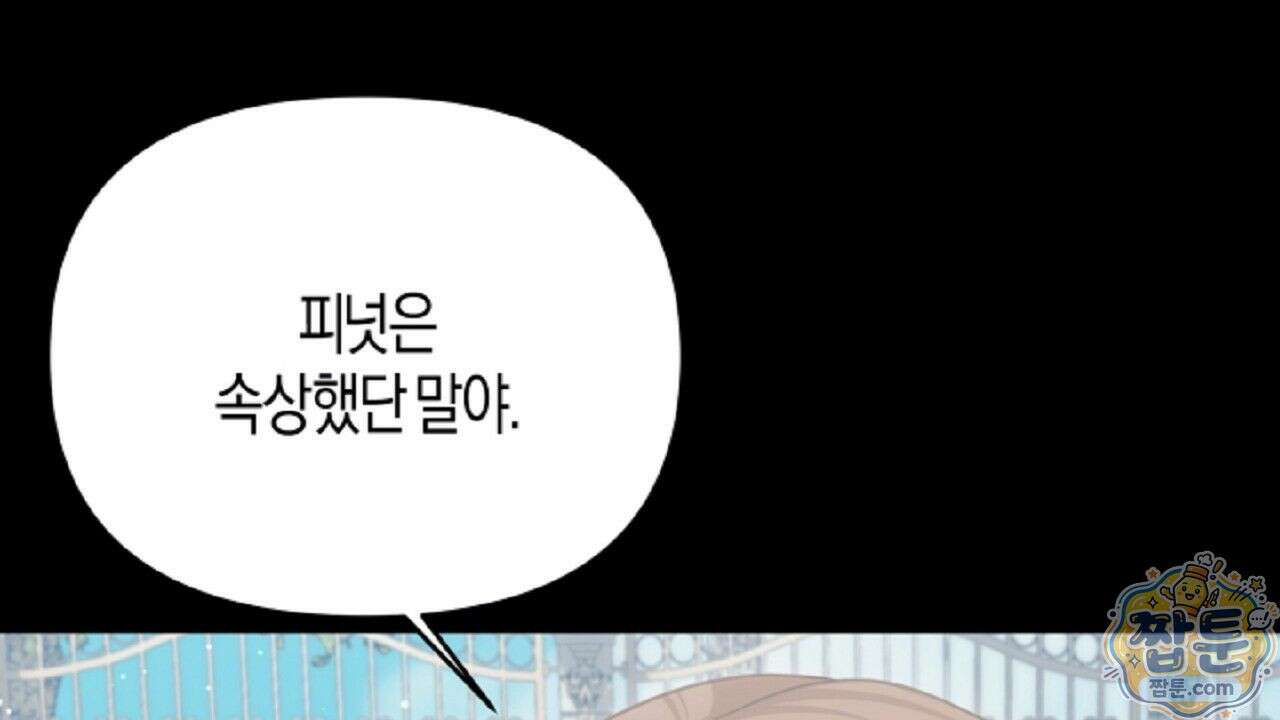 오만한 개새끼의 목줄을 잡았다 3화 20