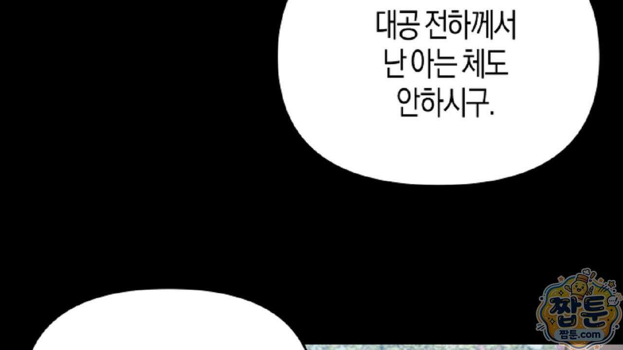 오만한 개새끼의 목줄을 잡았다 3화 22