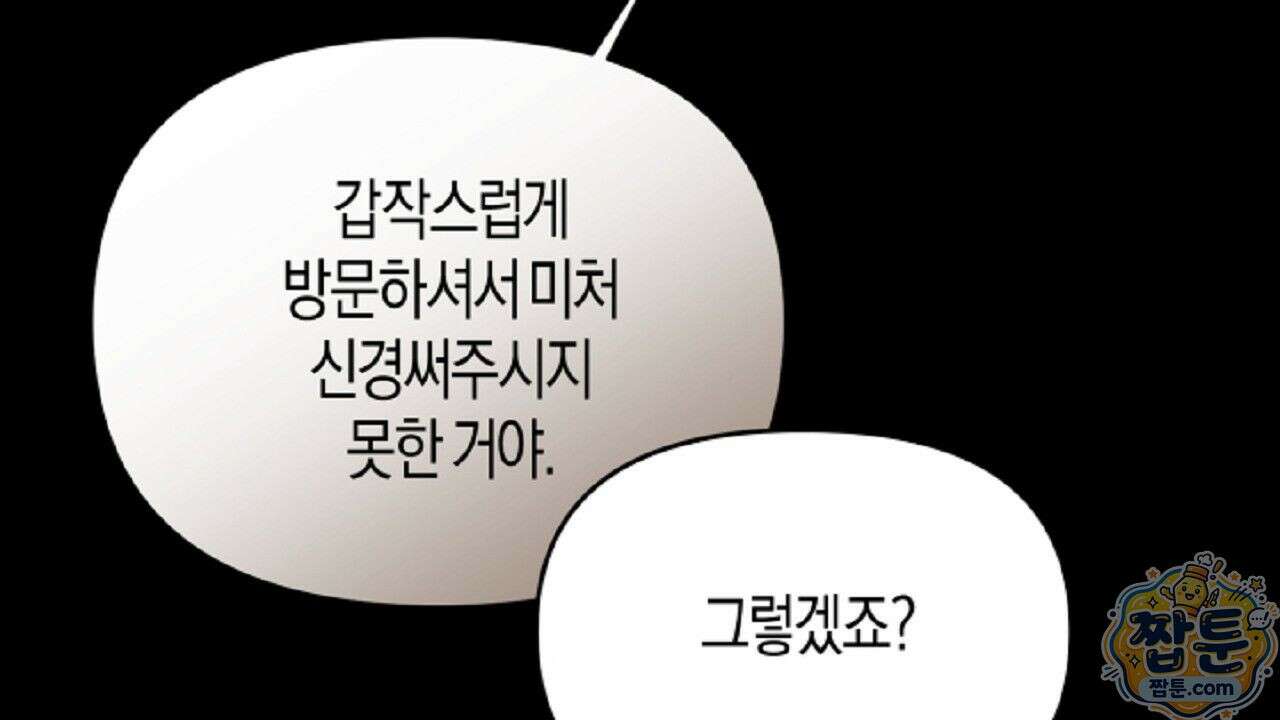 오만한 개새끼의 목줄을 잡았다 3화 24