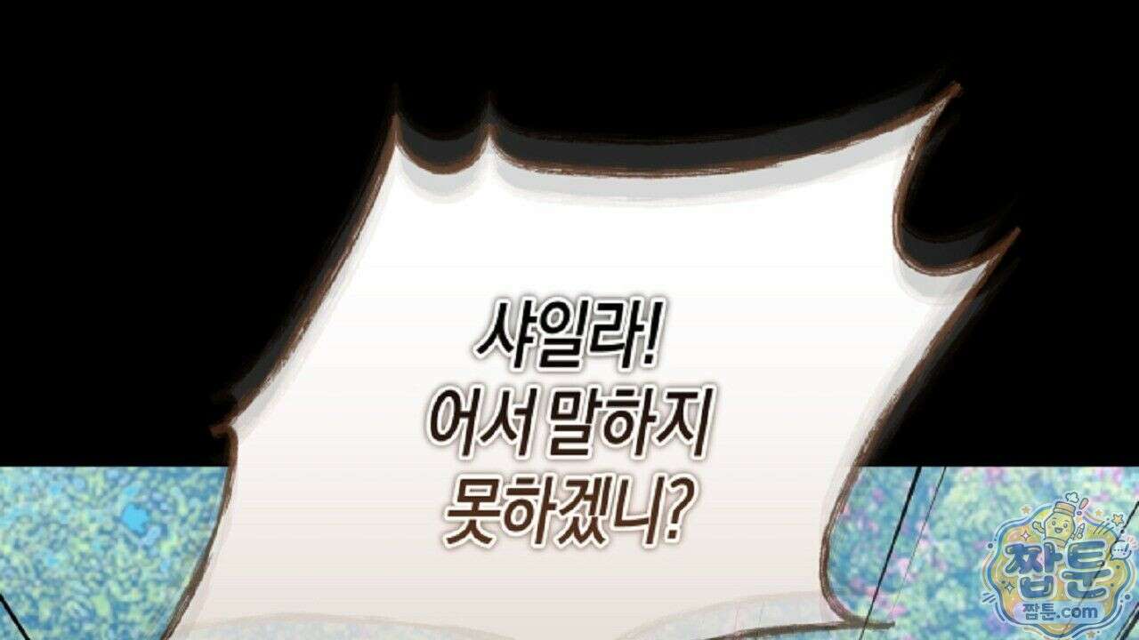 오만한 개새끼의 목줄을 잡았다 3화 26