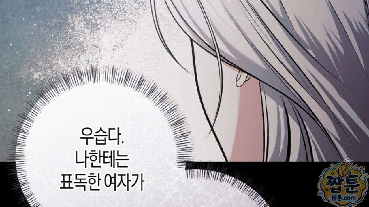 오만한 개새끼의 목줄을 잡았다 3화 30