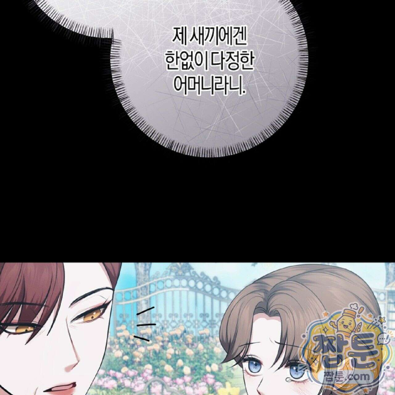 오만한 개새끼의 목줄을 잡았다 3화 31