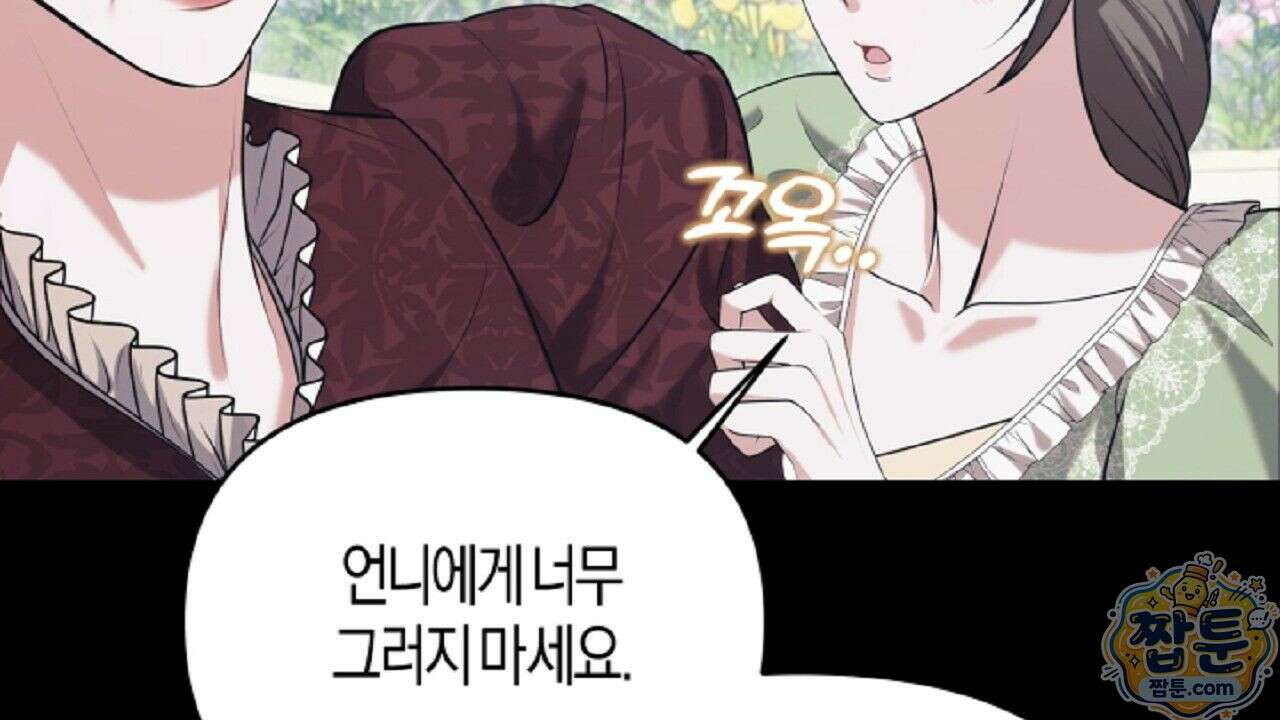 오만한 개새끼의 목줄을 잡았다 3화 32