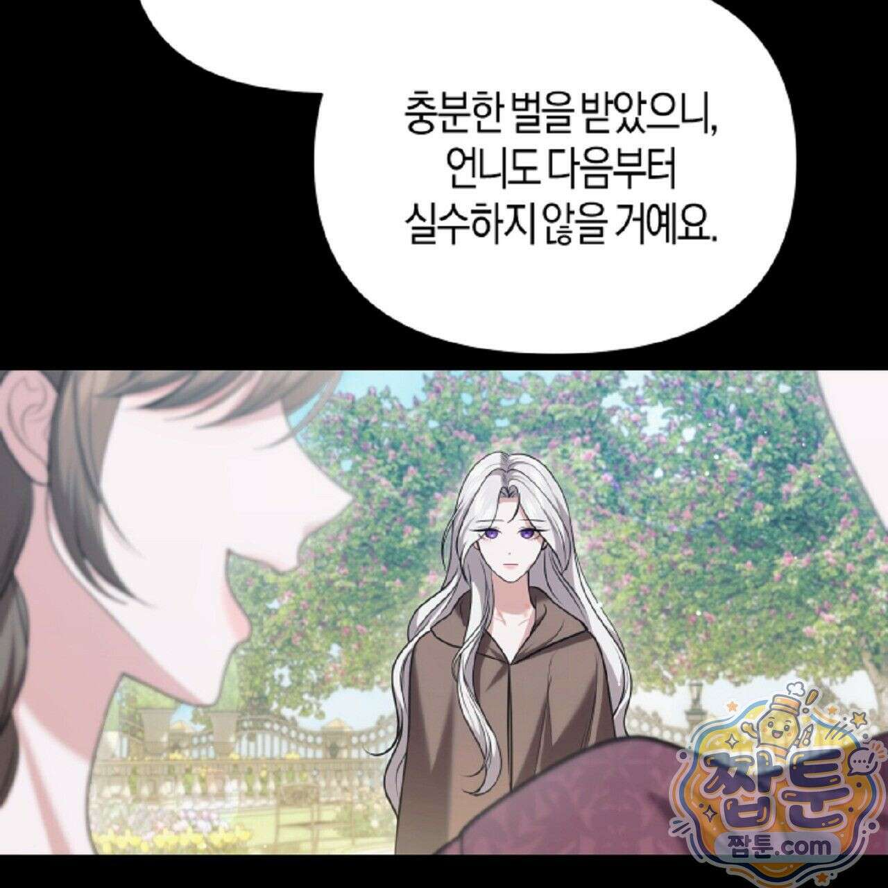 오만한 개새끼의 목줄을 잡았다 3화 33