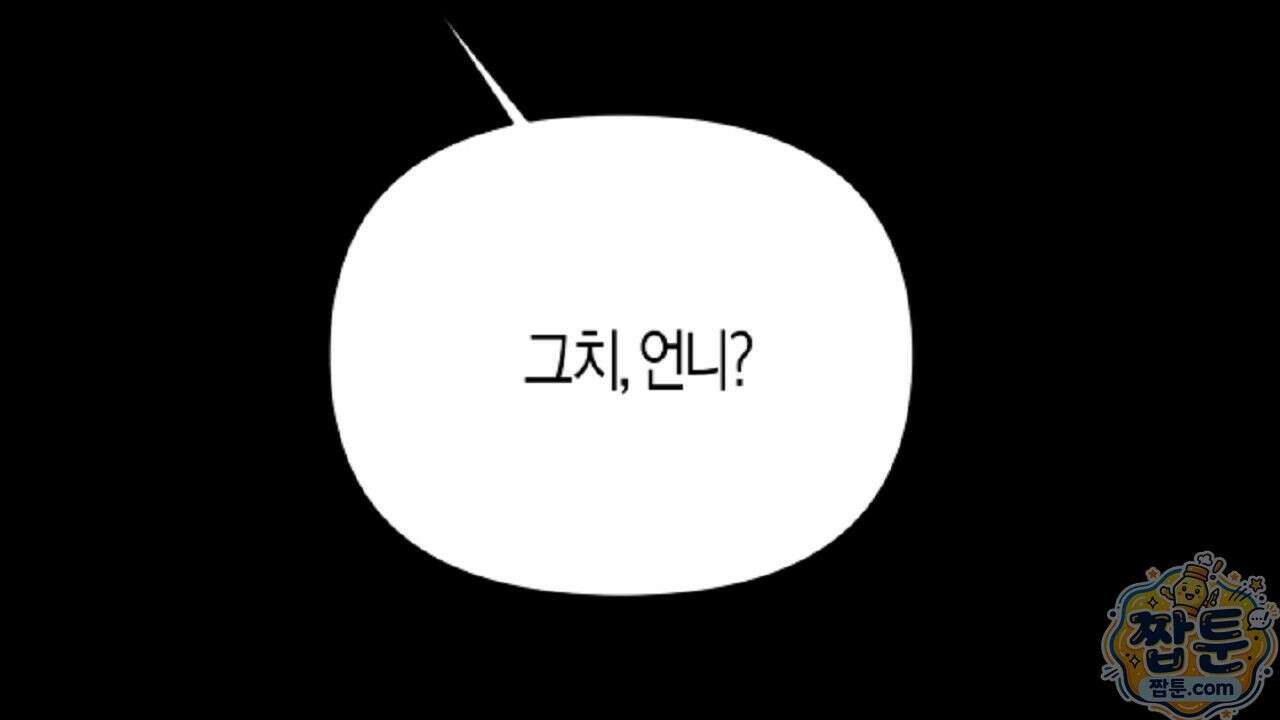 오만한 개새끼의 목줄을 잡았다 3화 34