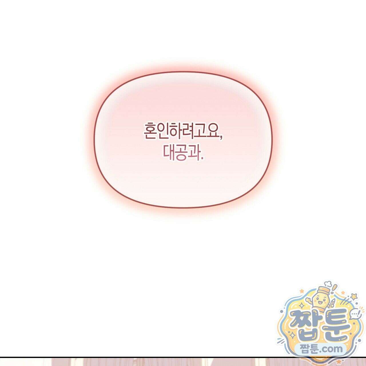 오만한 개새끼의 목줄을 잡았다 8화 1