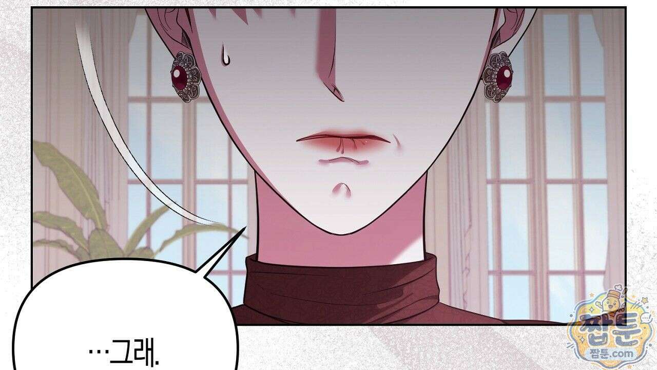 오만한 개새끼의 목줄을 잡았다 8화 4