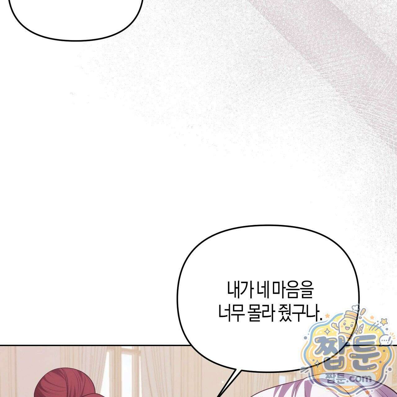 오만한 개새끼의 목줄을 잡았다 8화 5