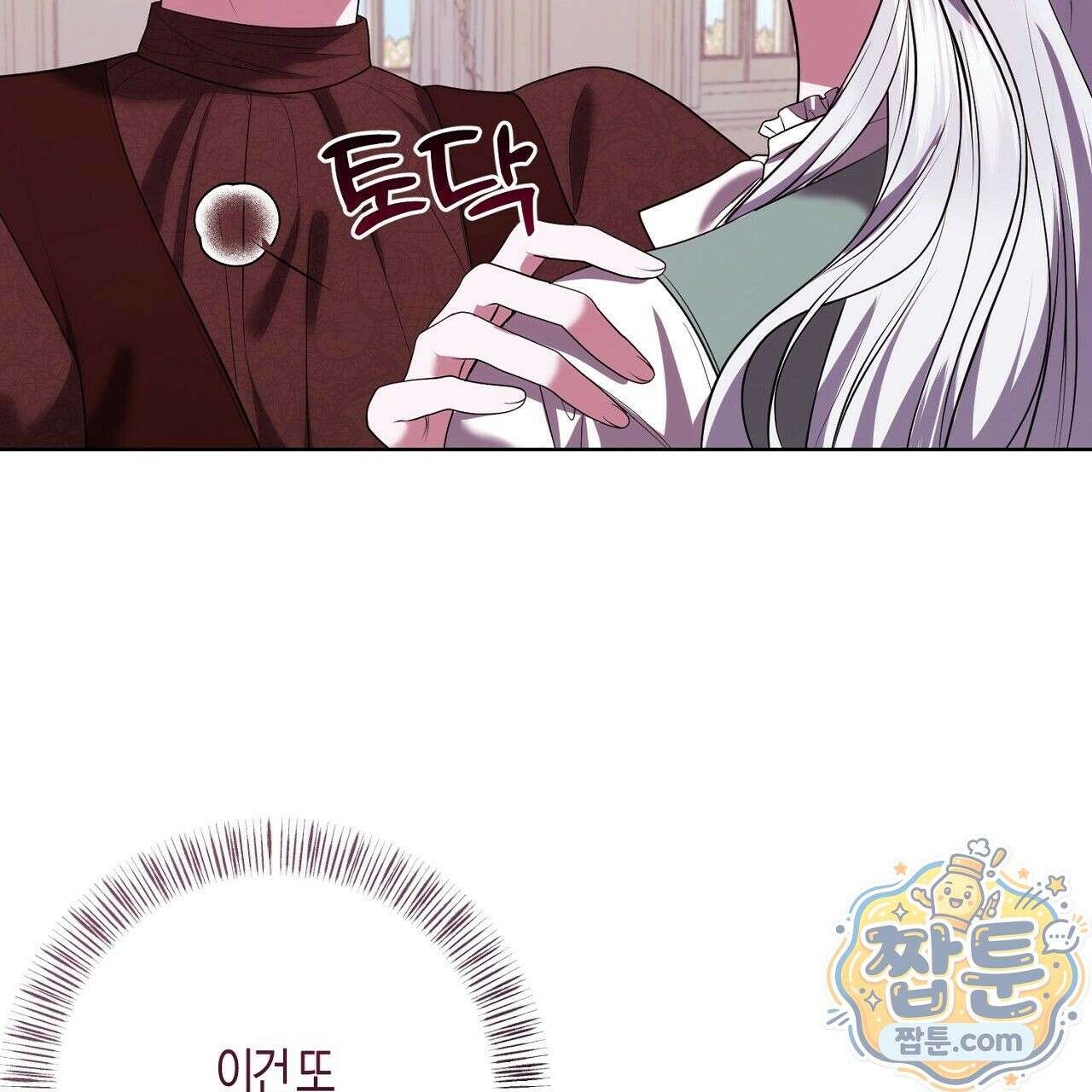 오만한 개새끼의 목줄을 잡았다 8화 7