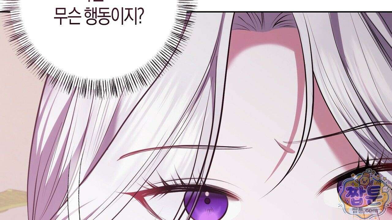 오만한 개새끼의 목줄을 잡았다 8화 8