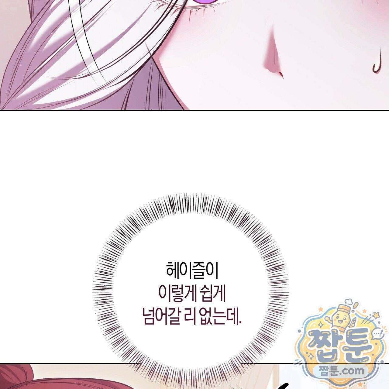 오만한 개새끼의 목줄을 잡았다 8화 9