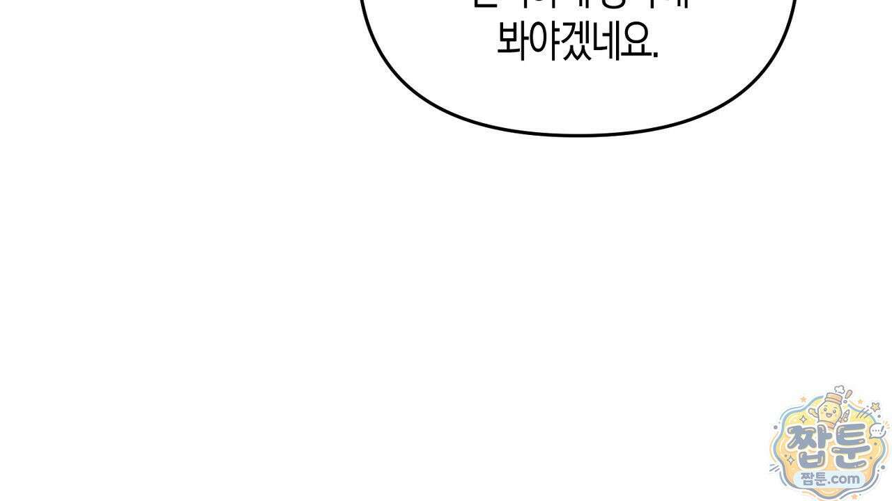 오만한 개새끼의 목줄을 잡았다 8화 12