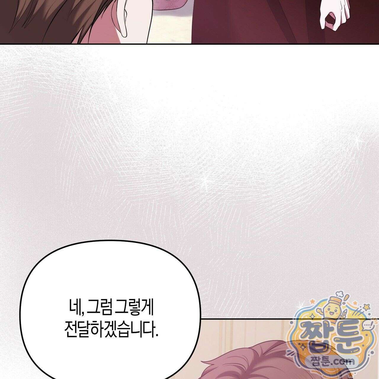 오만한 개새끼의 목줄을 잡았다 8화 15