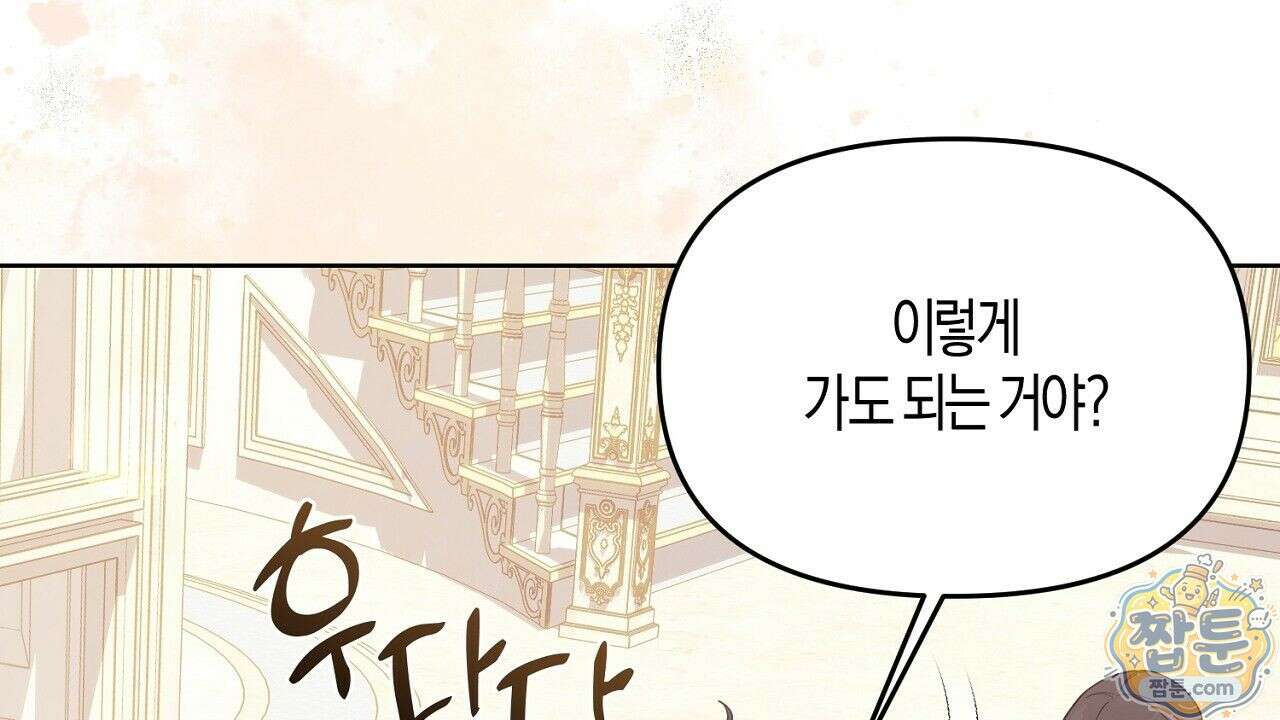 오만한 개새끼의 목줄을 잡았다 8화 22