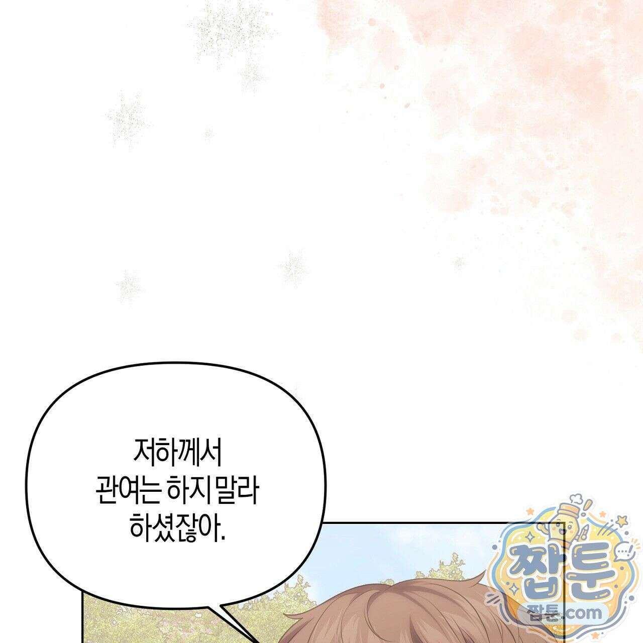 오만한 개새끼의 목줄을 잡았다 8화 25