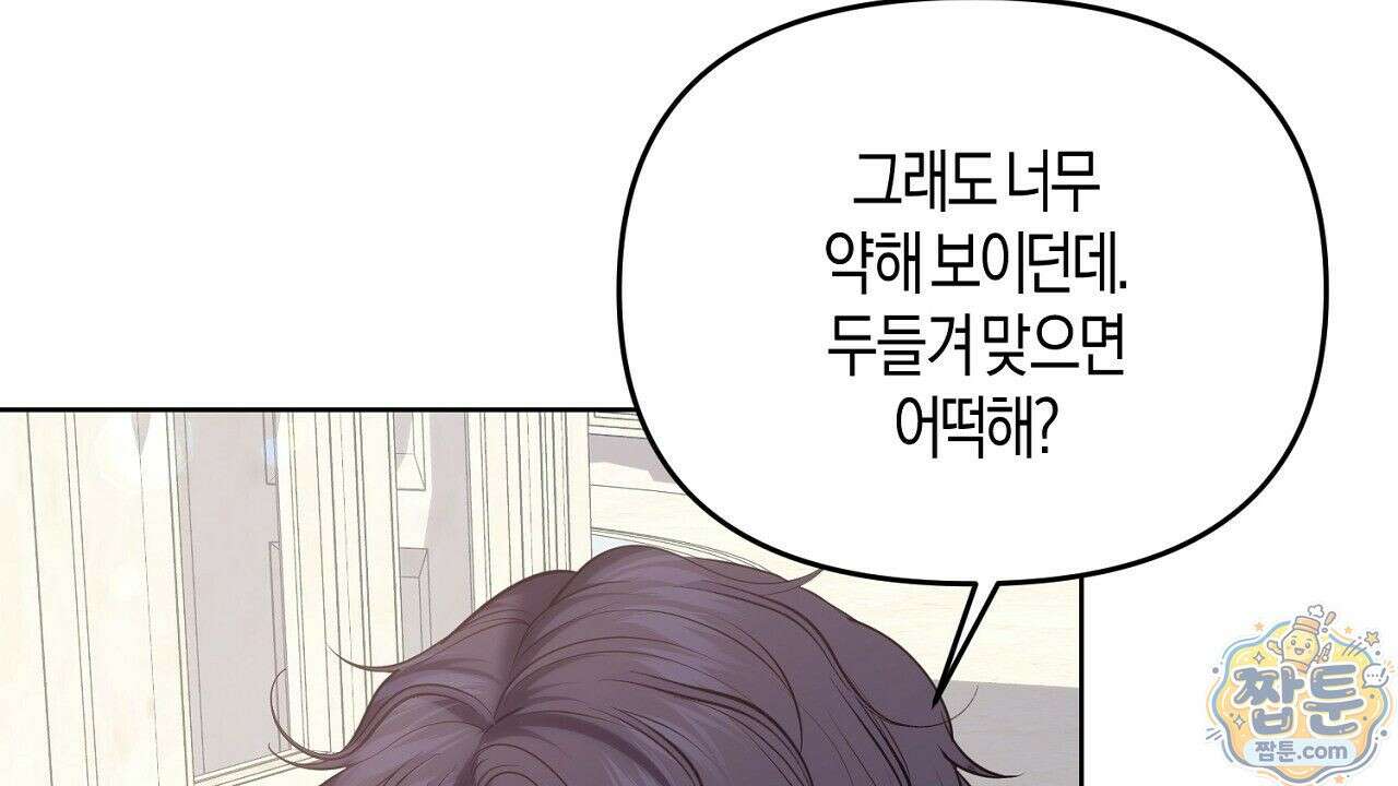 오만한 개새끼의 목줄을 잡았다 8화 28